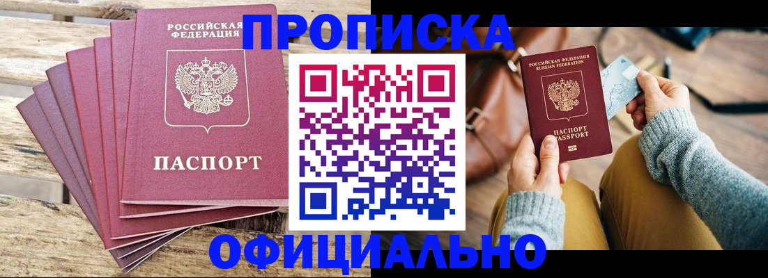 где прописаться в Солнечногорске