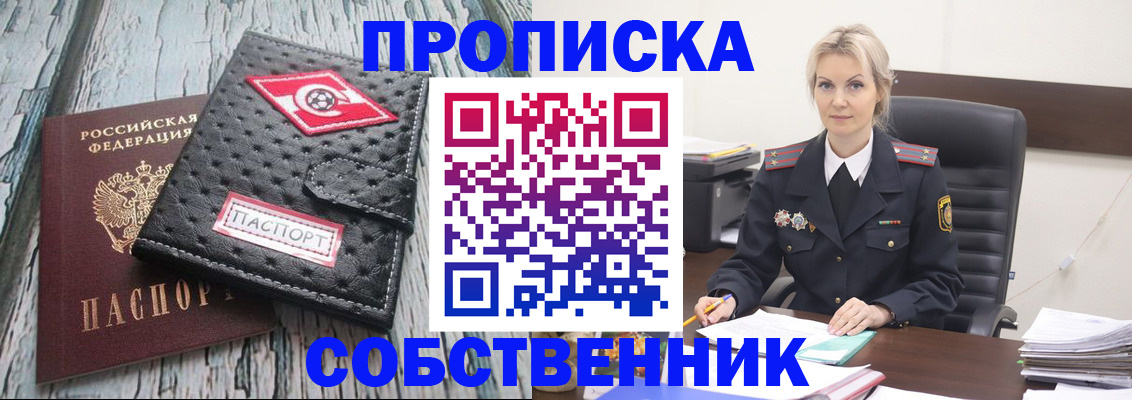 прописка для работы в Солнечногорске