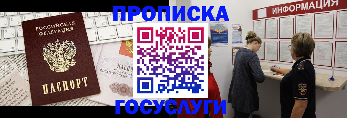 прописка ребенка в Солнечногорске